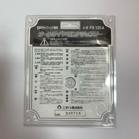 イチハ オールダイヤモンドチップソー　1枚　窯業系サイディング専用 FX125A