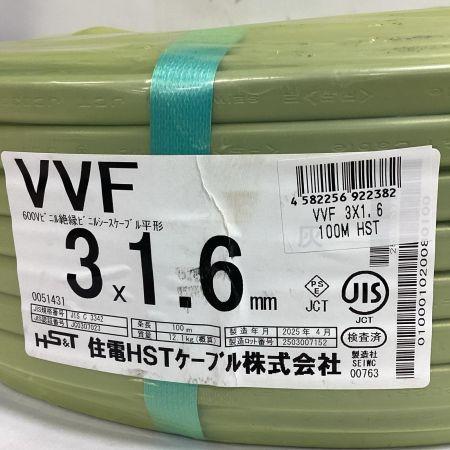  住電 VVFケーブル 3×1.6ｍｍ 100m