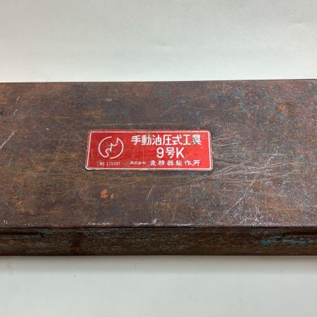  IZUMI 手動油圧式圧着工具 9号K ケース（サビあり）付