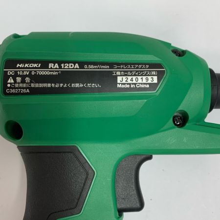  HiKOKI ハイコーキ コードレスエアダスタ　本体のみ　10.8Ｖ RA12DA