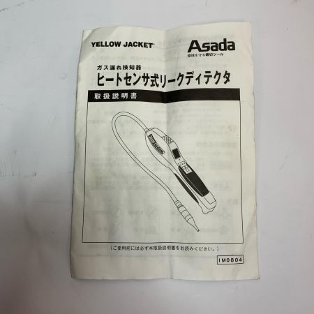  YELLOW JACKET ガス検知器 　通電確認済 69367