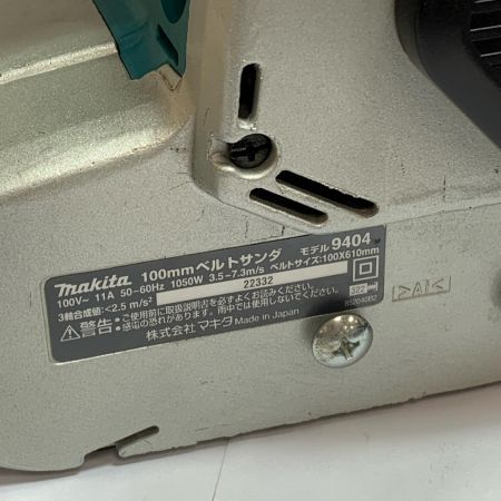  MAKITA マキタ 100mm ベルトサンダ　本体のみ 9404