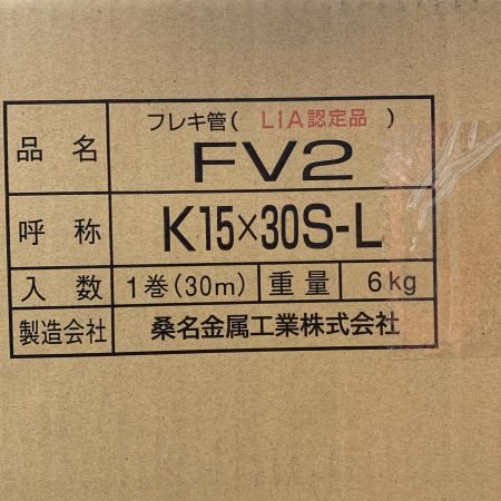  桑名金属工業株式会社 フレキ管  【未開封品】1巻（30ｍ）6kg K15×30S-L