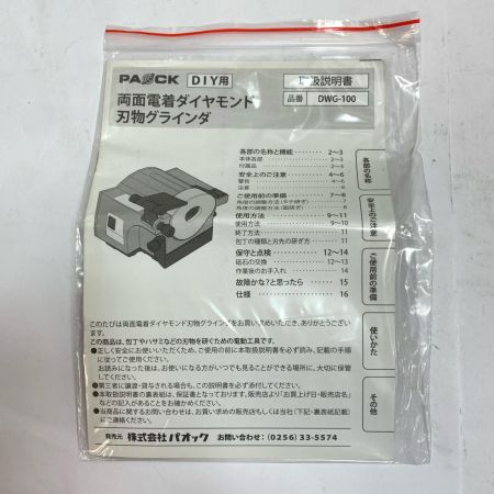  PAOCK 両面電着ダイヤモンド刃物グラインダ　 DWG-100