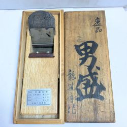 ♭♭ 男盛 逸品　カンナ　鉋　かんな　木箱入り　龍進斉作 Bランク