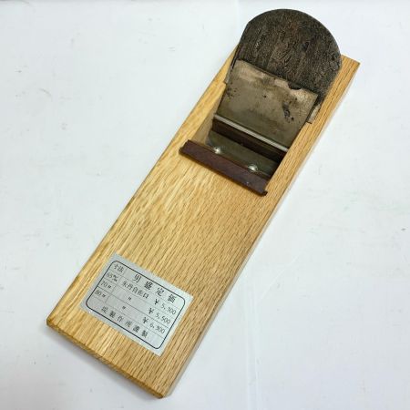  男盛 逸品　カンナ　鉋　かんな　木箱入り　龍進斉作