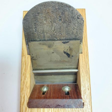  男盛 逸品　カンナ　鉋　かんな　木箱入り　龍進斉作