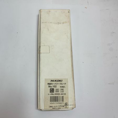  HiKOKI ハイコーキ 　 湾曲セーバーソーブレード　49枚　 NO.152