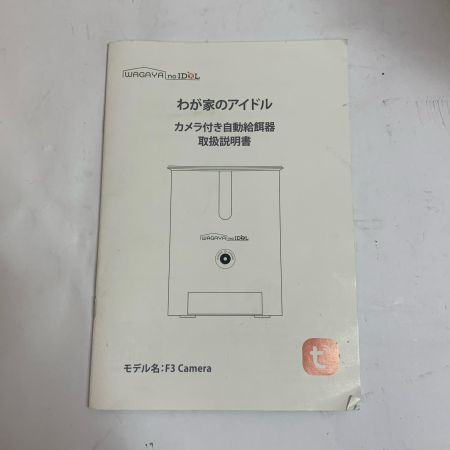  我が家のアイドル　カメラ付き自動給餌器　通電確認のみ F3