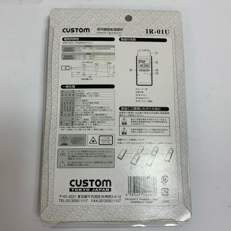  CUSTOM 赤外線放射温度計  IR-01U