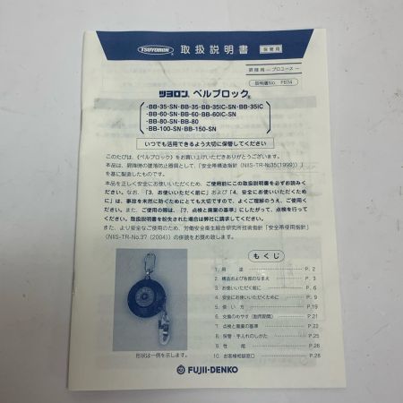  藤井電工 ベルブロック　ややスレあり　2025年製 BB-100型