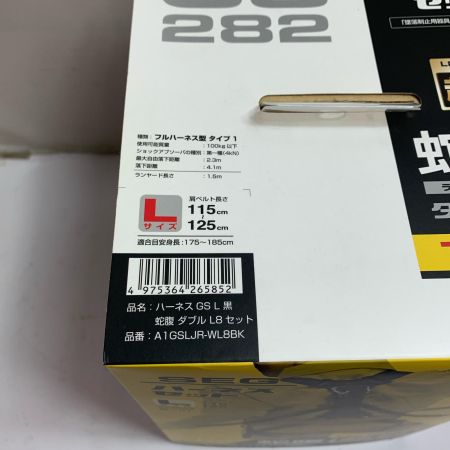  TAJIMA タジマ SEG ハーネスセット　Lサイズ　蛇腹　フルハーネス型タイプⅠ  A1GSLJR-WL8BK