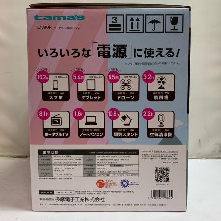  tamas ポータブル電源  大容量202ＷＨ　 TL1080R