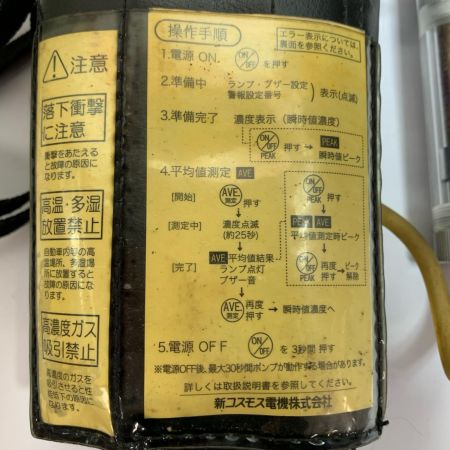  新コスモス電機 一酸化炭素測定器 COメータ  XP-333Ⅱ