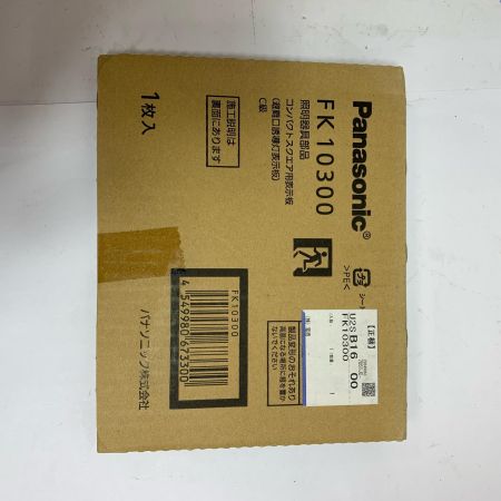  Panasonic パナソニック コンパクトスクエア/表示板　【未使用品】 FK10300/FA10312C