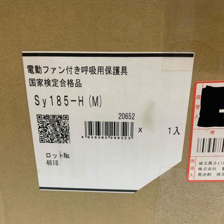  シゲマツ 電動ファン付き呼吸用保護具 　V3/0V付(2026.7期限） Sy185-H(M)