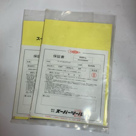  SUPERTOOL ロックフック 2個セット SLH2N