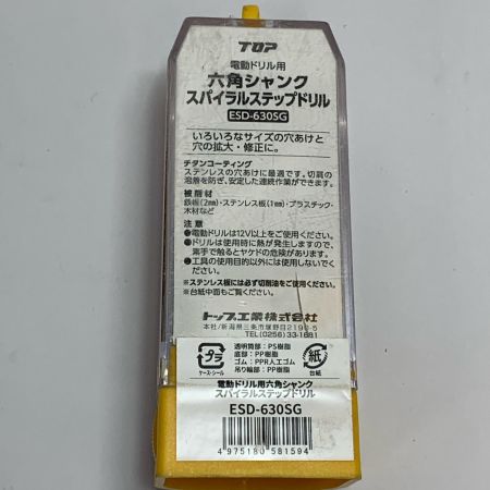  TOP工業 スパイラルステップドリル　未使用品 ESD-630SG