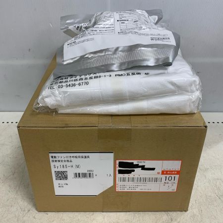  シゲマツ 電動ファン付き呼吸用保護具 　V3/0V付(2026.7期限）ウエア二枚付  Sy185-H(M)