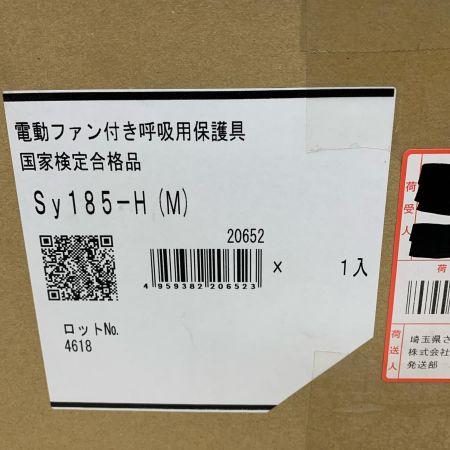  シゲマツ 電動ファン付き呼吸用保護具 　V3/0V付(2026.7期限）ウエア二枚付  Sy185-H(M)