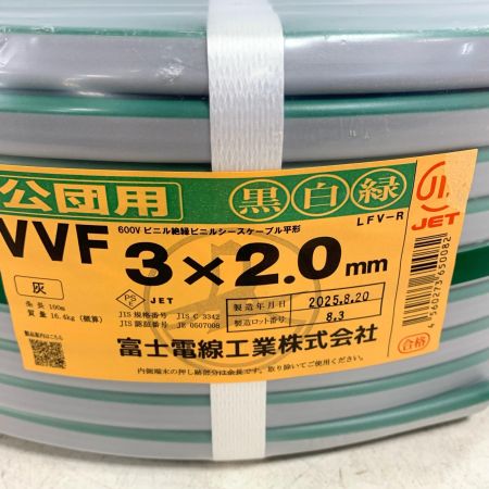  富士電線工業 公団用VVFケーブル 3×2.0　100m　2025/8/20製造