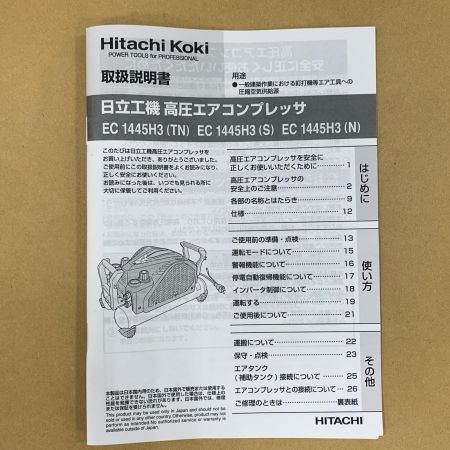  HiKOKI ハイコーキ コンプレッサー 高圧　未使用品(S) EC1445H3