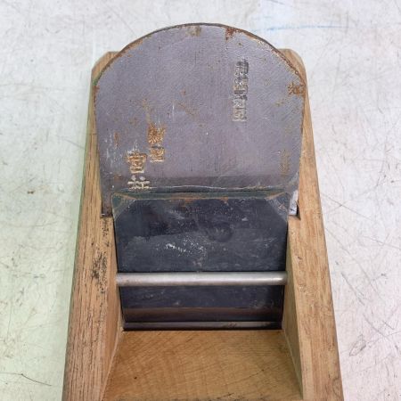  宮柱 工具 大工道具 カンナ かんな　鉋　宮柱 