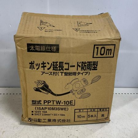  NICHIDO ポッキン延長コード防雨型　アース付 　5個セット PPTW-10E