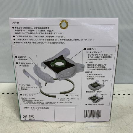  HiKOKI ハイコーキ 100mm ディスクグラインダ用　集じんアダプタ　ダイヤモンドカップホイール用 0037-7179