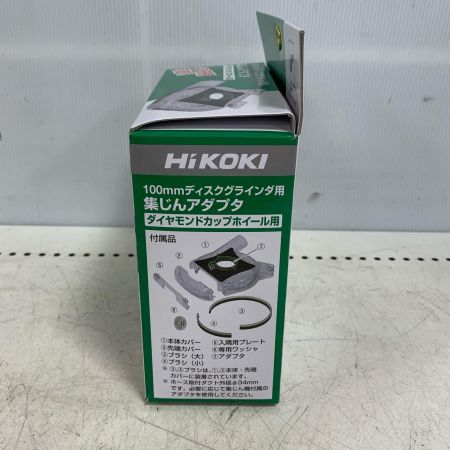  HiKOKI ハイコーキ 100mm ディスクグラインダ用　集じんアダプタ　ダイヤモンドカップホイール用 0037-7179