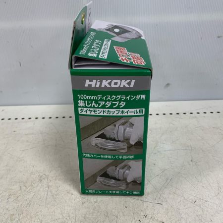  HiKOKI ハイコーキ 100mm ディスクグラインダ用　集じんアダプタ　ダイヤモンドカップホイール用 0037-7179