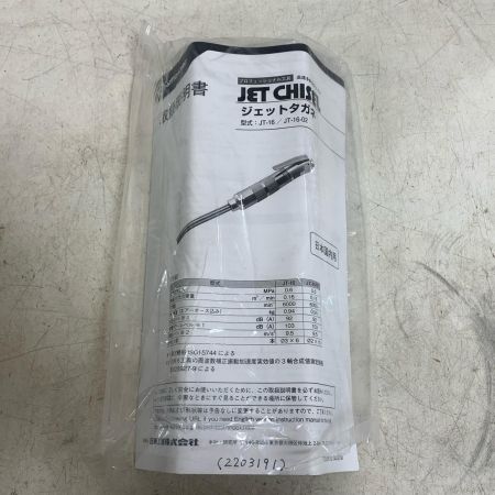  日東工器 NITTO KOHKI ジェットタガネ　 JT-16-02