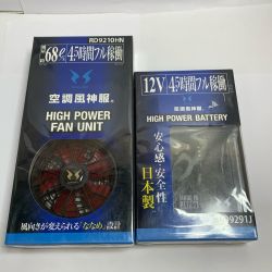 ♭♭ 空調風神服 リチウムイオンバッテリー&ハイパワーファン　セット RD9291J Sランク