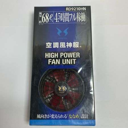 空調風神服 リチウムイオンバッテリー&ハイパワーファン　セット RD9291J