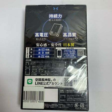  空調風神服 リチウムイオンバッテリー&ハイパワーファン　セット RD9291J