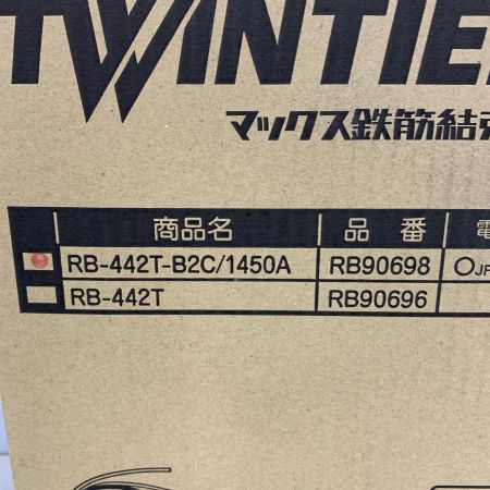  MAX マックス リバータイア　鉄筋結束機　充電池、バッテリー2個付　【未使用品】 RB-442T-B2C/1450A