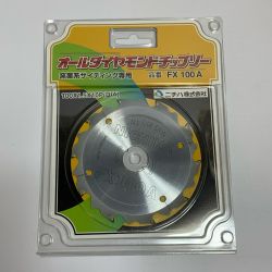 ♭♭ ニチハ オールダイヤモンドチップソー 窯業系サイディング専用 　1枚 FX100A Sランク