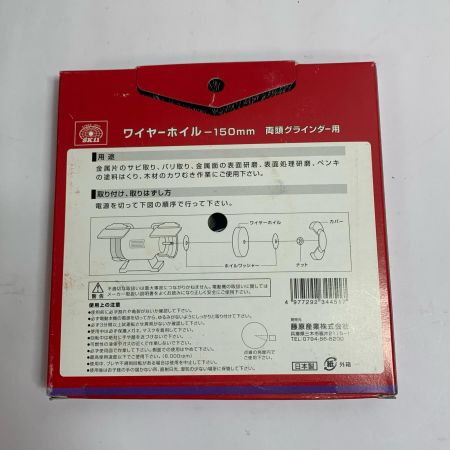  藤原産業 両頭グラインダー用　ワイヤーホイル　4個セット　外箱に傷みあり