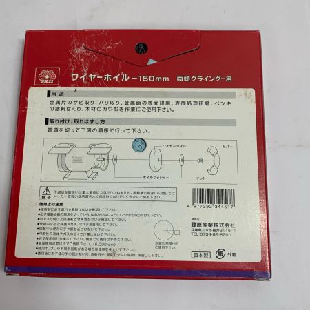  藤原産業 両頭グラインダー用　ワイヤーホイル　4個セット　外箱に傷みあり