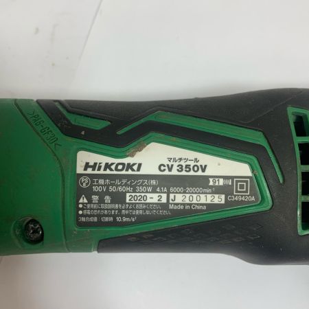  HiKOKI ハイコーキ マルチツール　本体のみ　2020.2製 CV350V