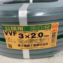 ♭♭ 富士電線工業 公団用VVFケーブル  2025.5製造 3×2.0 Sランク