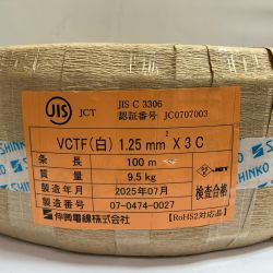 ♭♭ 伸興電線 VCTFケーブル　100ｍ　9.5kg 2025.7製造 1.25×3C Sランク
