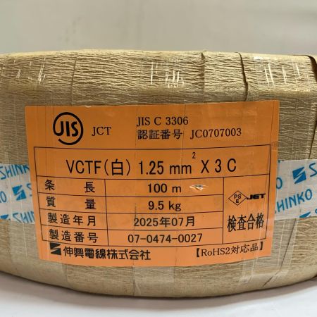  伸興電線 VCTFケーブル　100ｍ　9.5kg 2025.7製造 1.25×3C