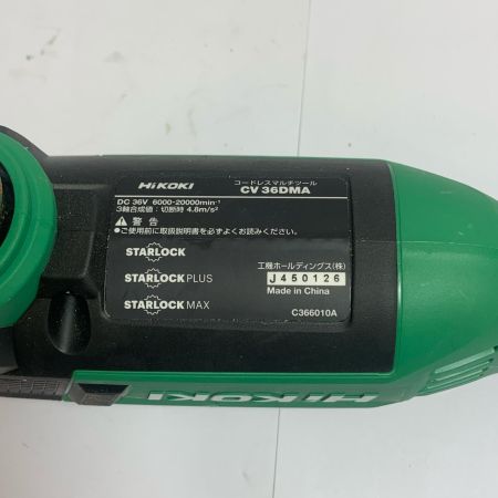 HiKOKI ハイコーキ コードレスマルチツール　36V 本体のみ CV36DMA グリーン