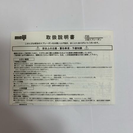  meiji エアツール スプレーガン  F55-G05(C)