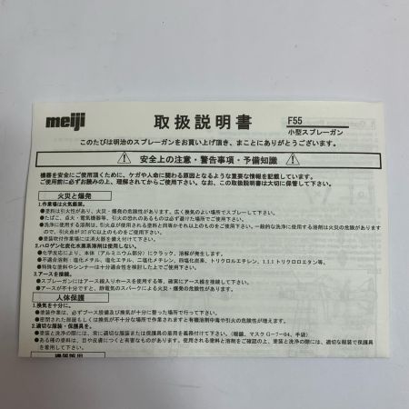  meiji エアツール スプレーガン F55-G05(C)