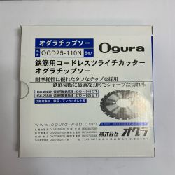 ♭♭ Ogura 鉄筋用コードレスツライチカッターオグラチップソー　5枚入り OCD25-110N Sランク