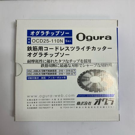  Ogura 鉄筋用コードレスツライチカッターオグラチップソー　5枚入り OCD25-110N