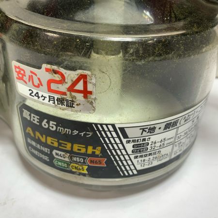  MAKITA マキタ 65mm 高圧エア釘打　 ケース付 AN636H レッド