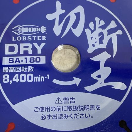  LOBSTER ロブスター ダイヤモンドホイール　切断王　セグメントタイプ SA-180